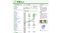 Desktop Screenshot of 418net.jp