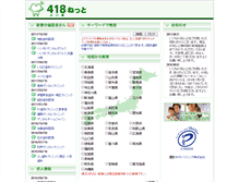 Tablet Screenshot of 418net.jp